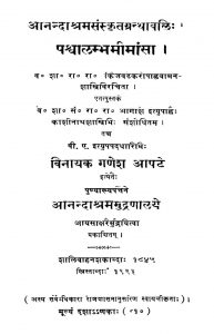 पश्वालम्भ मीमान्सा - Pashwalambha Mimansa