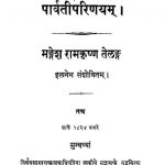 पार्वतीपरिणयम् - Parvati Parinayam