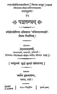 पञ्चतन्त्र - Panchatantra