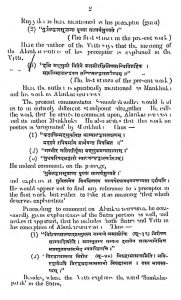 अलङ्कार सूत्र - The Alankara Sutra
