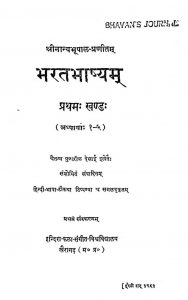 भरत भाष्यं - भाग 1 - Bharatabhasyam Part-i