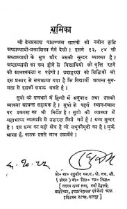 अष्टाध्यायी प्रकशिका - Astadhyaye Prakashika