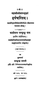 हर्षचरितं - संस्करण 5 - Harshacharitam - Ed. 5