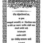 श्रीअध्यात्मसार प्रश्नोत्तर ग्रन्थ - Shri Adhyatamsar Prashnottar Granth