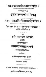 व्र्हदारण्यकोपनिषत - Brahdaranyakopanishath Vol-liv