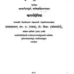 ऋगर्थदीपका - भाग 1 - Rgarthadipika - Vol.-1