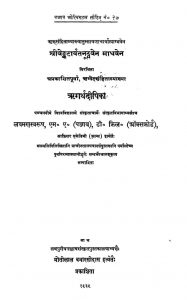 ऋगर्थदीपका - भाग 1 - Rgarthadipika - Vol.-1