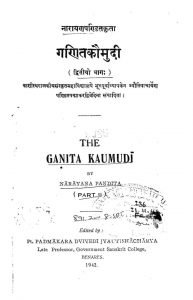 गणित कौमुदी - भाग 2 - Ganita Kaumudi Part 2