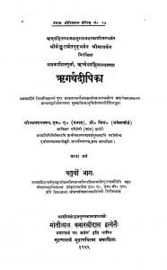 ऋगर्थदीपिका - भाग 4 - Rgarthadipika - Vol.4