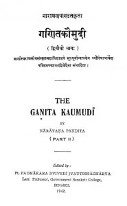 गणित कौमुदी - भाग 2 - The Ganitha Kaumudi - Voll. 2