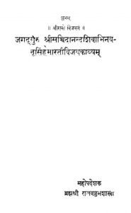 जगद्गुरु श्री सच्चिदानन्द शिवाभिनव-नृसिंह भारतीविजय काव्यं - Jagadruru Sri Sacchidananda Sivabhinava Nrisimhabharati Vijayakavya