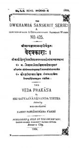 वेदप्रकाश - Vedaprakasa