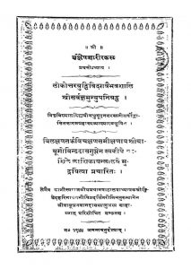 संक्षेप शारीरकस्य - अध्याय 1 - Sankshepa Sarirakasya Adhyaya I