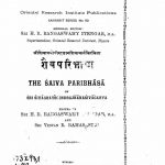 शैव परिभाषा - The Saiva Paribhasa