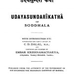 उदयसुन्दरी कथा - Udayasundari Kathaa