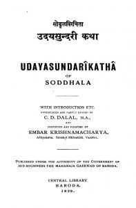 उदयसुन्दरी कथा - Udayasundari Kathaa