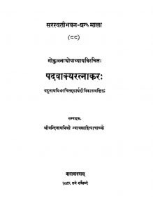 पदवाक्य रत्नाकर - Pad Vakya Ratnakar