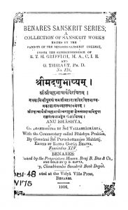 श्रीमद्अणुभाष्यं - Shreemad Anubhashyam