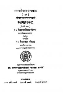 रसगङ्गाधर - भाग 2 - Rasagangadhara - Voll. 2