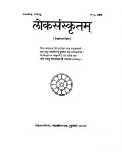 लोक संस्कृतं - वर्ष 7 - अङ्क 1 - Lok Sanskritam - Year 7 - Voll. 1