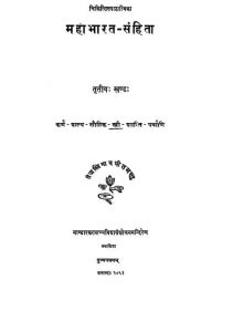 महाभारत संहिता - खण्ड 3 - The Mahabharat Samhita - Khand 3