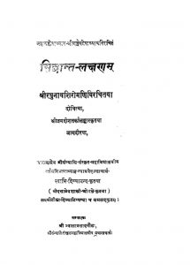 सिद्धान्त लक्ष्मणं - Siddhant Lakshmanam