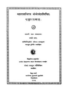 श्रन्गार प्रकाश - भाग 1 - Shrangar Prakash - Voll. 1