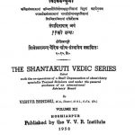 शान्तकुटी वैदिक ग्रन्थमाला - 12 - Santikuti Vadikgranthmala Part 12