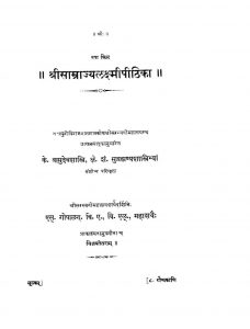 श्री साम्राज्य लक्ष्मी पीठिका - Samrajya Lakshmi Pithika