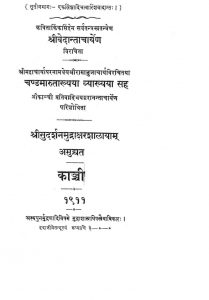 शास्त्र मुक्तावली - Sastra Muktawali