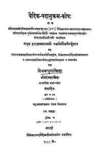 वैदिक पदानुक्रम कोष - भाग 3 - The Santakuti Vedic Series Vol-iii