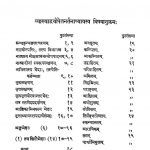 सारङ्गदेव कृत संगीतरत्नाकर - खण्ड 4 , अध्याय 7 - Sangitaratnakara Of Sarngadeva Vol 4 Adhyaya 7