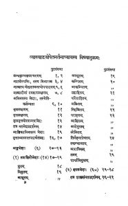 सारङ्गदेव कृत संगीतरत्नाकर - खण्ड 4 , अध्याय 7 - Sangitaratnakara Of Sarngadeva Vol 4 Adhyaya 7