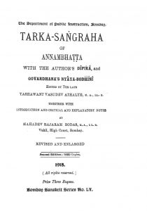 तर्क संग्रह - Tarka-sangraha