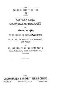 वैयाकरण सिद्धान्त लघु मञ्जूषा - Vaiyakarana-siddhant-laghu-manjusa