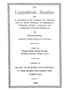 उपपत्तिन्दु शेखर - The Upapattindu Shekhar