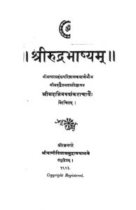 श्रीरुद्र भाष्यं - Shrirudrabhashyam
