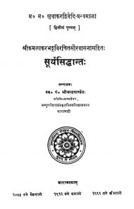 सूर्य सिद्धान्त - Surya Siddhantaa
