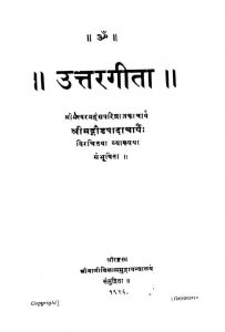 उत्तर गीता - Uttar Gita