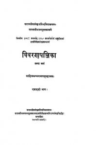 विवरण पञ्जिका - भाग 11 - A Descriptive Catalogue Of The Sanskrit Manuscript Vol Xi