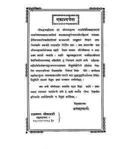 श्रीभागवत गीता तत्त्व विमर्श - Sri Bhagvat Gita-tattv Vimarsha