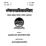 संस्कृत साहित्य परिषत् - 1938-39 - Sanskrit Sahitya Parishat - 1938-39