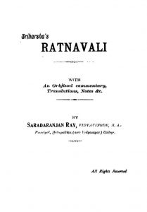 रत्नावली - Ratnavali