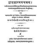 द्वादशारनयचक्रम - भाग 2 - Davadasharanayachatram - Bhag 2