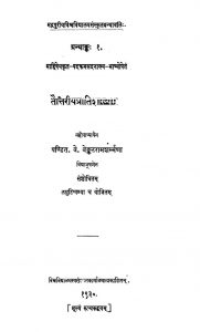 तैत्तरीय प्रातिसाख्य - Taittiriya-pratisakhya