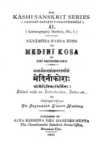 मेदिनीकोश - Medini Kosa