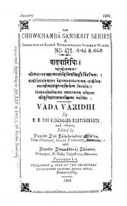 वादवारिधि - Vada Varidhi