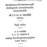 सिद्धान्तसिद्वाञ्जनम् - Siddhantasidvanjanam
