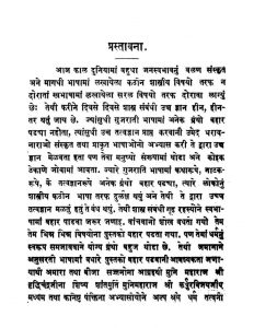 श्री जैन हितोपदेश - भाग 1,2 - Sri Jain Hitopadesh,vol.1-2