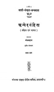 ऋग्वेद संहिता - तृतीया संस्करण - In The Samhita And Pada Texts - Voll. 3